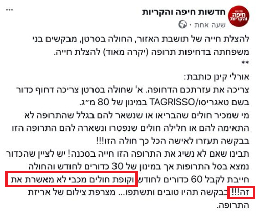 קופת חולים מכבי לא מאשרת מינון נדרש לחולי סרטן